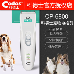 科德士CP-6800宠物电推剪剃刀头专业狗狗剃毛器脸脚修毛刀剪毛器