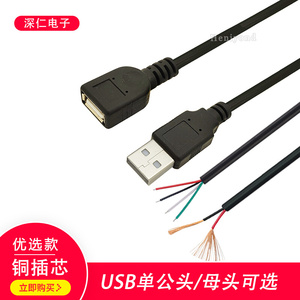 USB免焊接头usb母座公头母头线对接头鼠标2芯4芯插头接线头5v端子