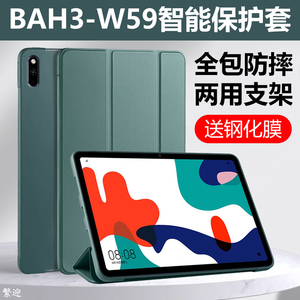 适用华为matepadbah3w59保护套bah3-w09皮套bah3w09一w59全包matepad10.4寸hah平板壳wo9电脑huawei支架外壳