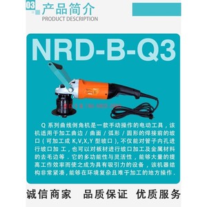 NRD-B-Q 曲线弧面电动平板坡口机 圆管弧线管子 直板钢管管道焊机