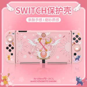 适用任天堂游戏机switcholed保护套粉色魔法小樱软壳joycon手柄套卡通分离式主机保护壳可插底座ns硅胶壳女