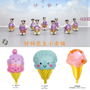 六一活动冰淇淋气球彩色糖果铝膜气球大号幼儿园小朋友跳舞蹈道具