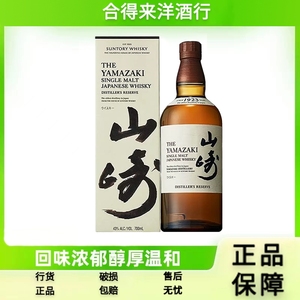 日本原装进口山崎1923SUNTORY山崎12年单一麦芽威士忌 43度洋酒