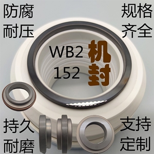 机械密封件WB2/152-35四氟化工泵40/45机封单双台阶耐高温耐腐蚀