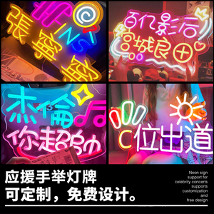 明星演唱会led手举牌应援发光生日班级霓虹灯ins灯牌定制气氛道具