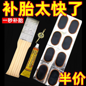 内胎修补补丁补胎片补胎工具全套自行车摩托电动车补胎胶胶片胶水