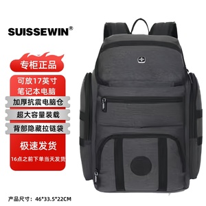 SUISSEWIN双肩包商务大容量瑞士电脑背包大学生军刀收纳减负书包