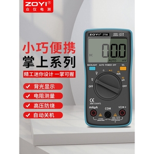 众仪数字高精度迷你防烧自动量程万用表ZT98ZT100ZT101电工万能表