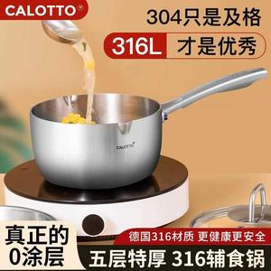 德国卡洛图316不锈钢奶锅不粘锅食品级婴儿宝宝辅食无涂层小汤锅