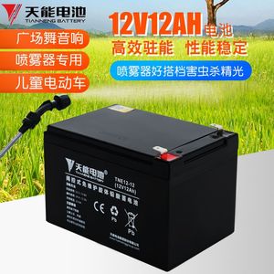 天能12V8ah蓄电池12V12A伏农用电动喷雾器12VUPS照明音响童车电瓶