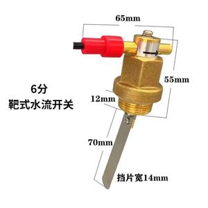 黄铜水流量开关拨片1寸空调热水器靶式挡板式电路保护电子电器