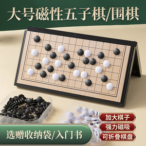 磁性五子棋围棋子儿童初学套装小学生标准成人版19路便携棋盘套装