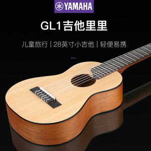 YAMAHA雅马哈正品GL1吉他里里28寸小型古典儿童初学者新手入门