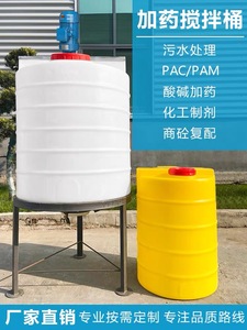 加厚pe加药箱搅拌桶带电机水处理化工药水剂化学品桶耐酸碱溶液桶