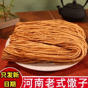 麻里馓子河南散子老式细粗香油撒子金丝油炸麻叶零食小吃特产馓子