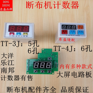 断布机计数器轨道裁布机裁剪机配件电路板百匠电子大屏延时计数器