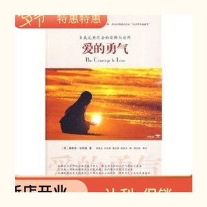 包邮 爱的勇气/(美)斯蒂芬·吉利根 中国广播电视出版