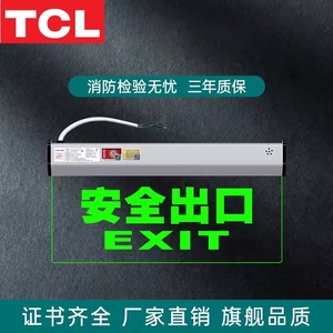 TCL照明嵌顶式疏散指示灯出口透明钢化玻璃消防应急吊装标志灯具