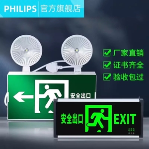 飞利浦消防应急灯出口标识指示牌两用双头LED照明灯疏散标志灯