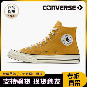 Converse匡威女鞋1970S经典三星标黄色休闲板鞋高帮帆布鞋162054C