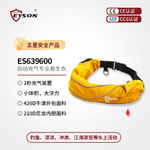 Eyson 永晟专业自动充气式救生衣腰带户外成人冲浪潜水路亚海钓鱼