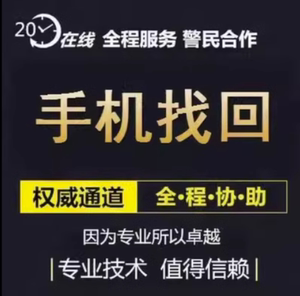 找回丢失iPhone盗被偷苹果OPPO荣耀vivo华为查找安卓手机定位服务