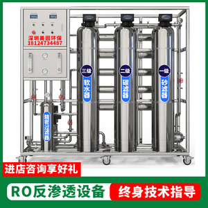 RO反渗透净水器工业水处理设备商用水过滤医药实验室EDI超纯水机