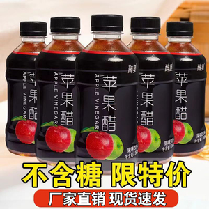 苹果醋无糖减肥整箱24瓶350ml0脂0卡男女减期苹果汁醋味饮品特价