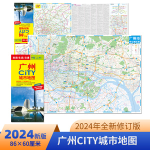 【折叠便携】2024全新广州CITY城市地图自助游旅游地图 准确道路交通信息便捷城市出行指南 交通旅游生活道路GPS导航