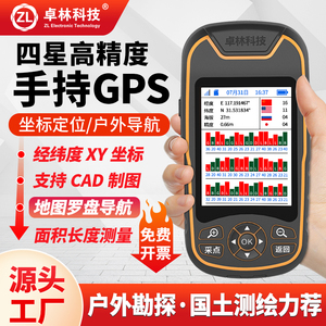 卓林A8手持GPS户外导航厘米rtk测量坐标放样经纬度北斗定位仪