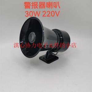 (议价)ML-20电子警报器 高分贝喇叭 AC220V  单音车用警报器 20W
