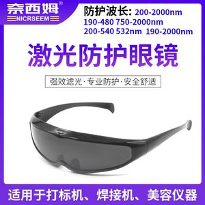 新防光辐射护目镜红外线OPT美容E光防护眼镜电焊眼镜激光防护眼镜