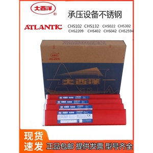 大西洋CHS102/耐腐蚀022/302/202/402不锈钢电焊条3.2/2.5/4.0