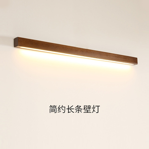 新中式实木长条壁灯卧室床头灯客厅背景墙壁橱柜灯极简一字镜前灯