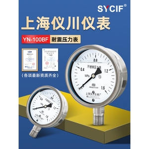 上海仪川仪表厂耐震抗震全不锈钢真空压力表水气油压高温YN-100BF