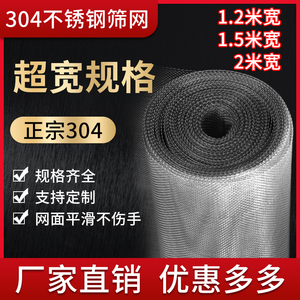 304不锈钢网筛网编织网8目-120目不锈钢丝网过滤网1.2米1.5米超宽