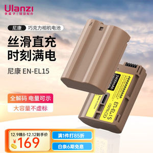 优篮子ulanziEN-EL15尼康巧克力相机锂电池大容量长续航全解码typ