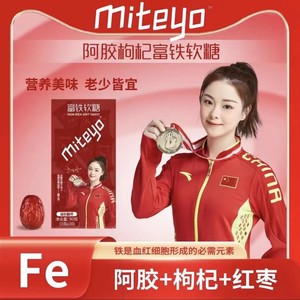 miteyo美特有富铁软糖女性孕期成人儿童补充fe铁元素红枣o1糖果