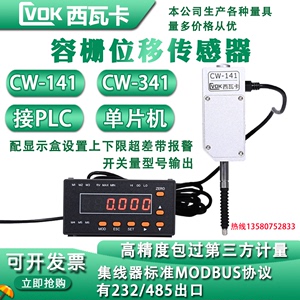 西瓦卡CW-141容栅测微计百分千分表0-10线性位移传感器接PLC报警