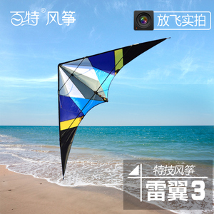 网红特技风筝香港均隆双线风筝复线风筝运动风筝特技发声雷翼3风