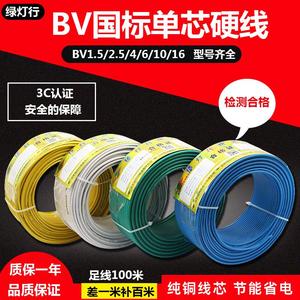 山东阳谷绿灯行电线电缆BV1.5/2.5/4/6平方 国标铜芯单芯单股铜芯