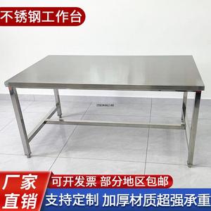 加厚304不锈钢工作台平板桌操作打包台生物制药食品无尘洁净桌子