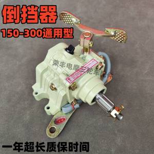 三轮车摩托车倒档器110/150/175/200/250/300发动机通用倒挡器