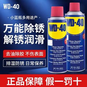 wd一40除锈润滑剂d40车窗润滑剂dw40防锈油w40养护w-40除锈剂d-40