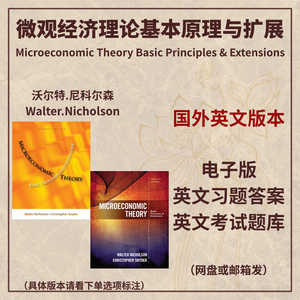 微观经济理论基本原理与扩展 尼科尔森英文习题答案题库电子版PDF