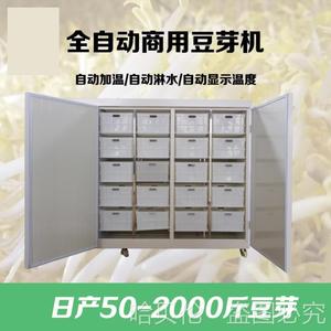 商用全自动新型豆芽机芽苗菜机日产50到2000斤生发黄绿豆芽机