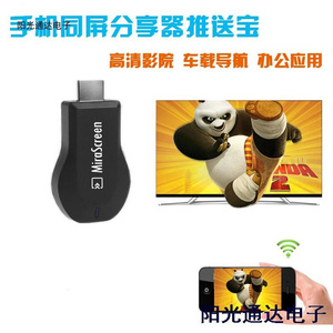 WiFi无线传输同屏器HDMI手机电视高清投影Miracast推送宝ezcast