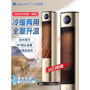 骆驼空调扇冷暖两用取暖器家用制冷速热立式负离子石墨烯冷暖风机