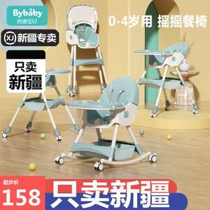 新疆儿童摇马餐椅宝宝餐椅吃饭可折叠婴儿椅子多功能餐桌椅座椅饭