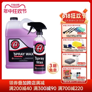 阿达姆斯SprayWax喷蜡丝滑外部快速养护喷雾汽车蜡液体润滑车漆